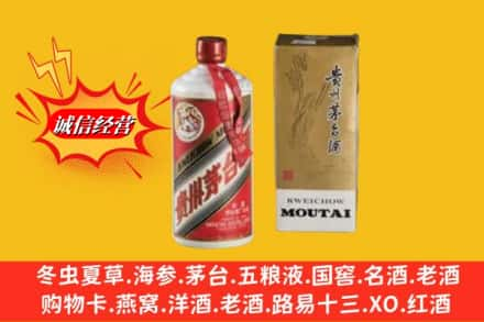 文昌求购回收80年代茅台酒