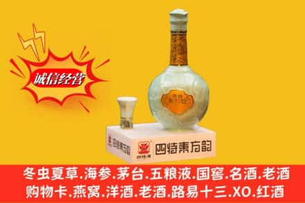 文昌求购回收四特酒